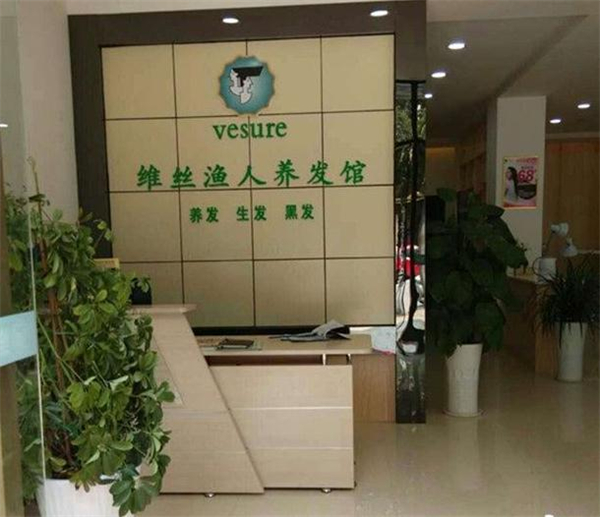 维丝渔人美发
