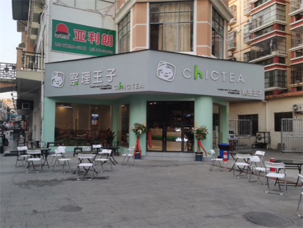 察理王子奶茶