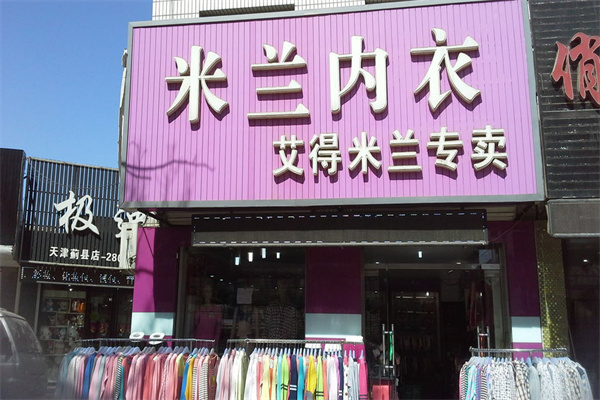 艾得米兰保暖内衣