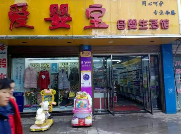 爱婴宝加盟