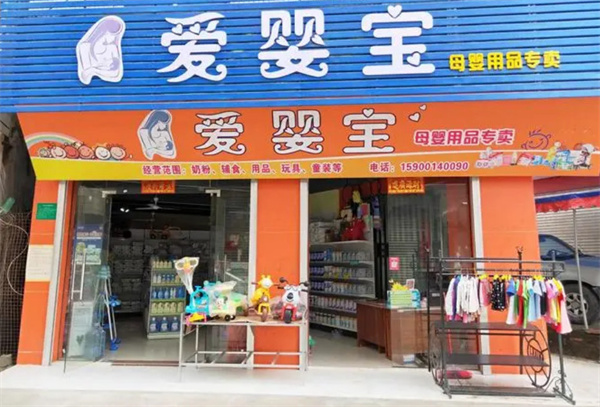 爱婴宝加盟