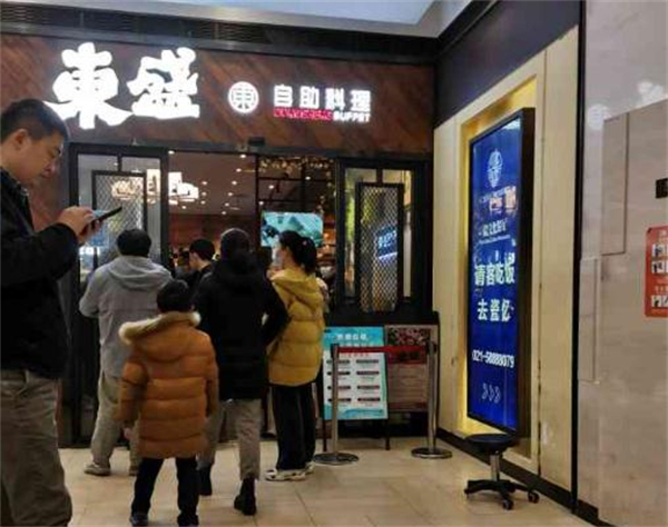 東盛碳烤自助料理加盟费