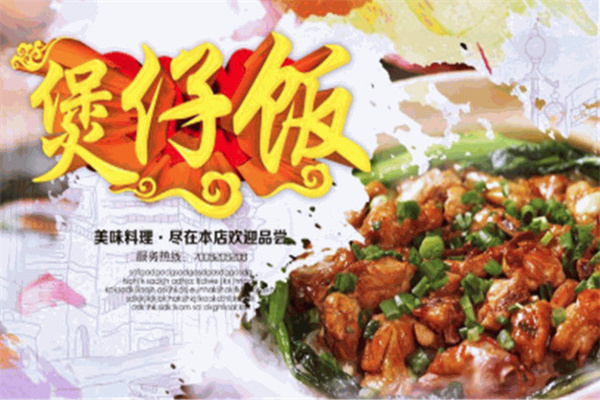 礼记煲仔饭加盟费