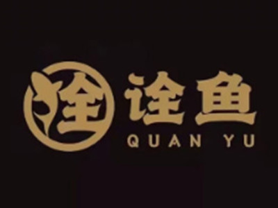 诠鱼加盟