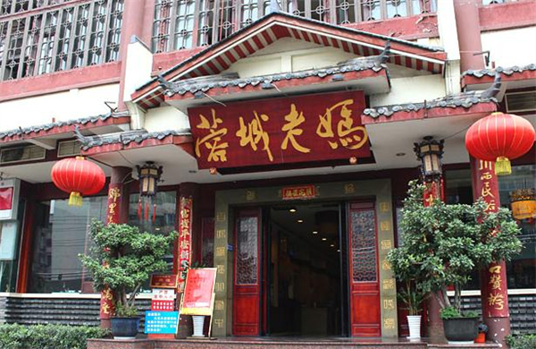 蓉城老妈砂锅串串加盟