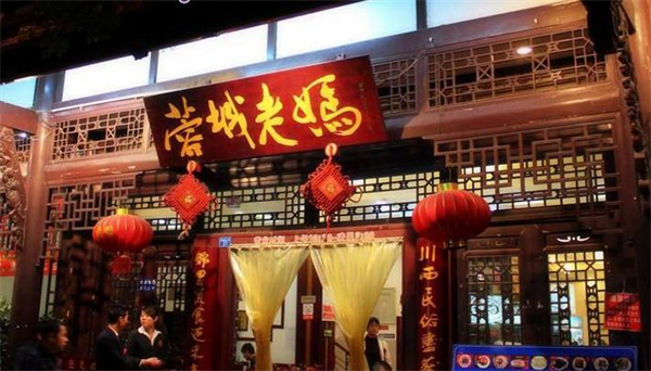 蓉城老妈砂锅串串加盟