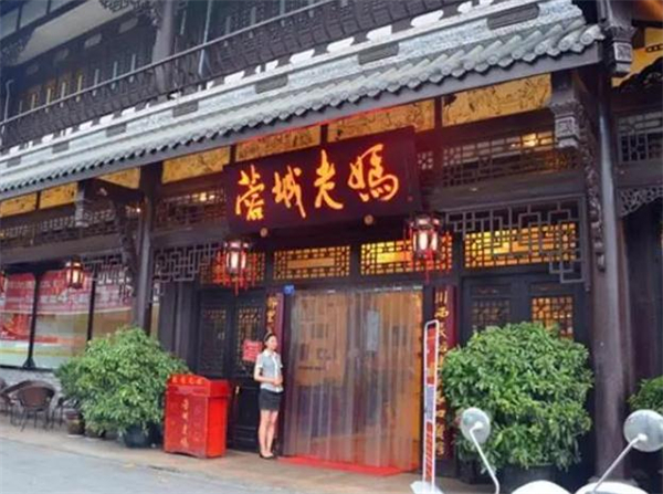 蓉城老妈成都火锅加盟费