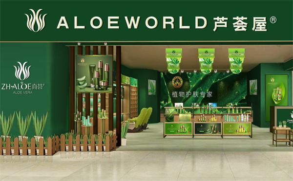 芦荟屋化妆品加盟