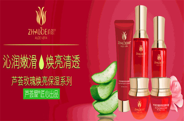 芦荟屋化妆品加盟