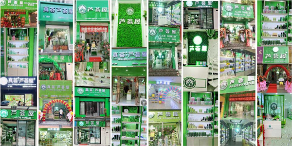 芦荟屋化妆品加盟