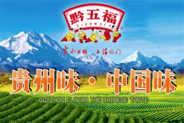 黔五福加盟