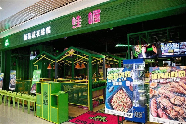 哇喔炭烧牛蛙烧烤加盟