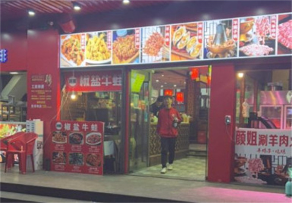 颜姐老北京涮羊肉羊蝎子烧烤加盟