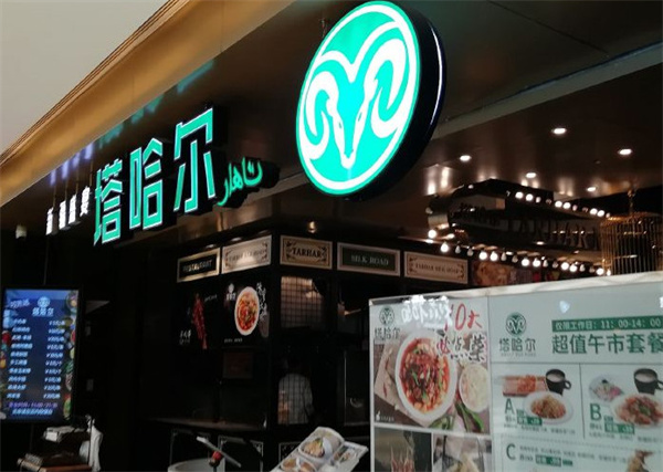 塔哈尔新疆盛宴加盟