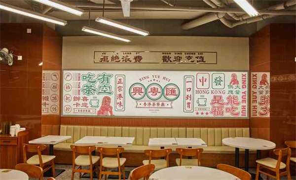 兴粤汇港式茶餐厅加盟费