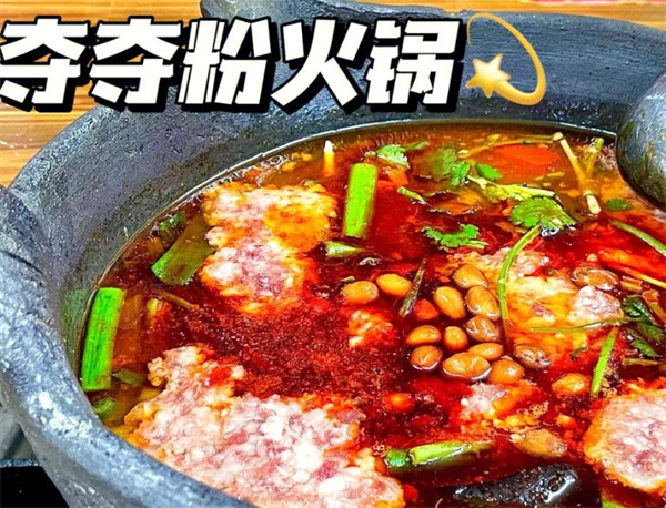 黔友友夺夺粉酸汤火锅加盟费