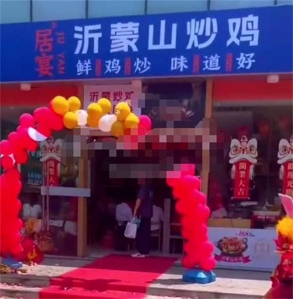 居宴沂蒙山铁锅炒鸡加盟费