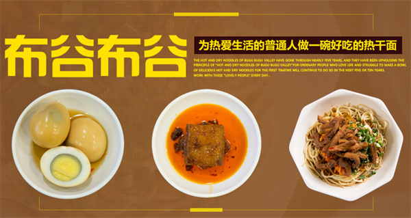 布谷布谷热干面加盟