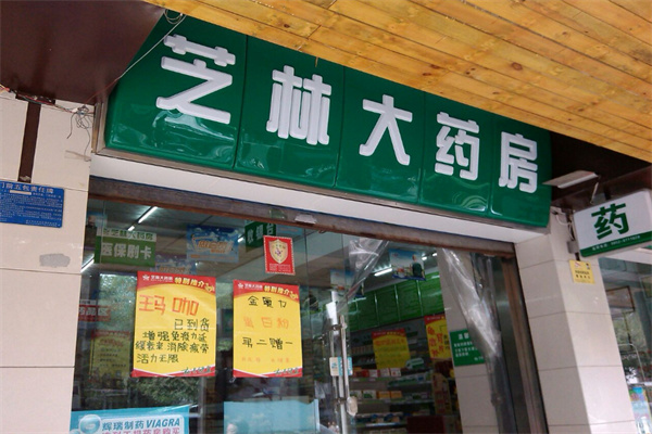 宝芝林大药房加盟