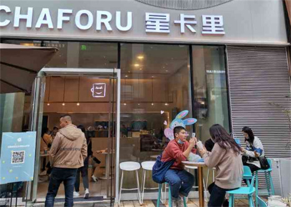 CHAFORU星卡里加盟