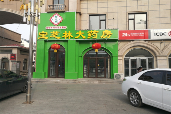 宝芝林大药房加盟