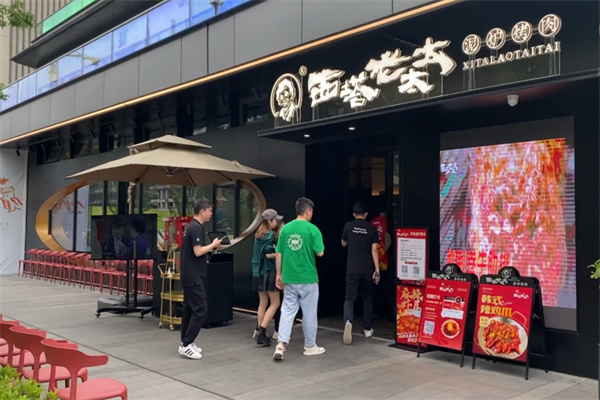 西塔老太太泥炉烤肉加盟