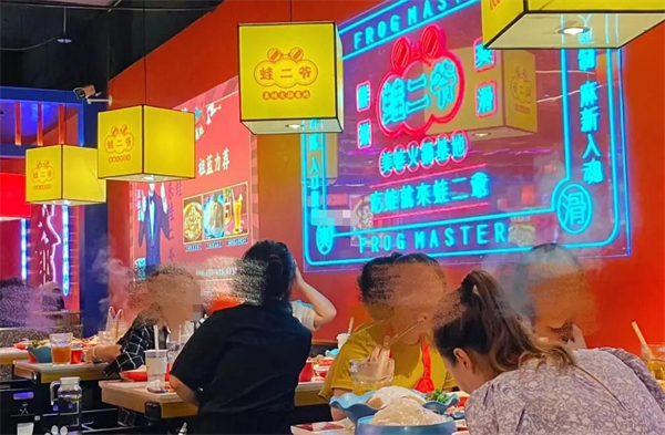 蛙二爷美蛙火锅