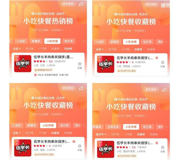 伍学长羊肉串夹烧饼加盟