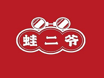 蛙二爷美蛙火锅