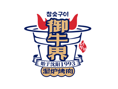 御牛界泥炉烤肉加盟