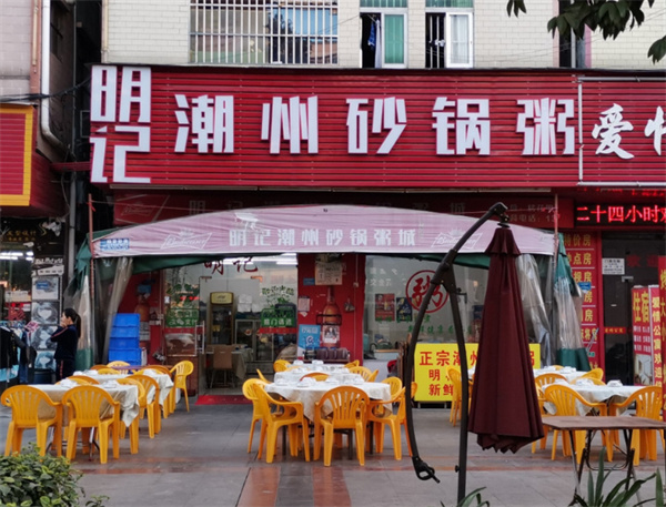 明记海鲜潮汕夜档砂锅粥