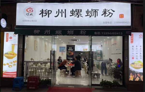 螺城柳州螺蛳粉加盟费
