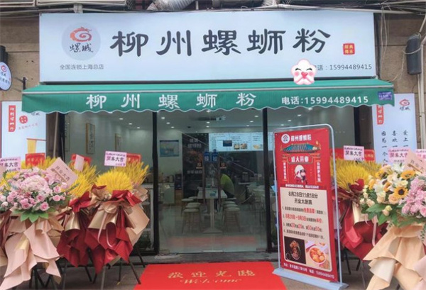 螺城柳州螺蛳粉加盟费