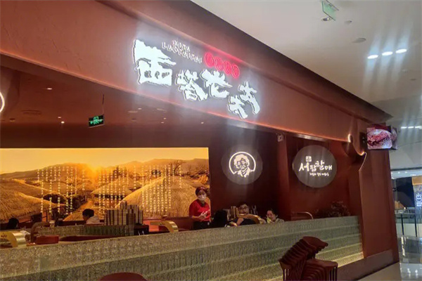 西塔老太太泥炉烤肉加盟