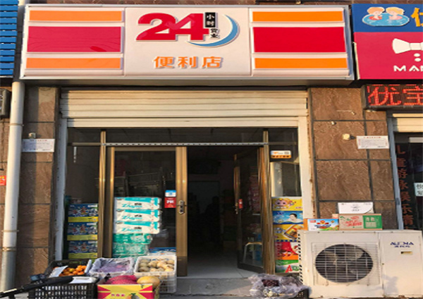 24小时便利店加盟