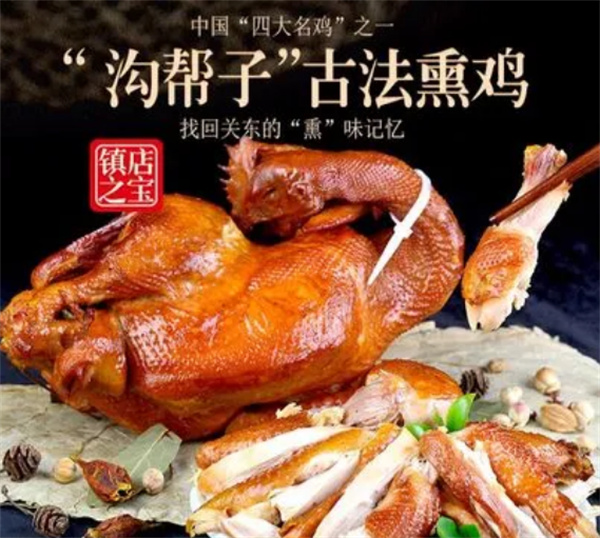 沟帮子熏鸡加盟