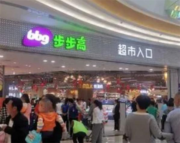 步步高超市加盟