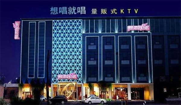 想唱就唱ktv加盟