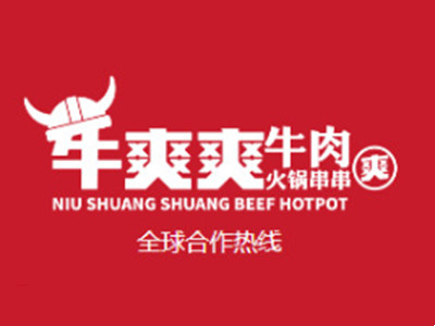 牛爽爽牛肉火锅串串加盟