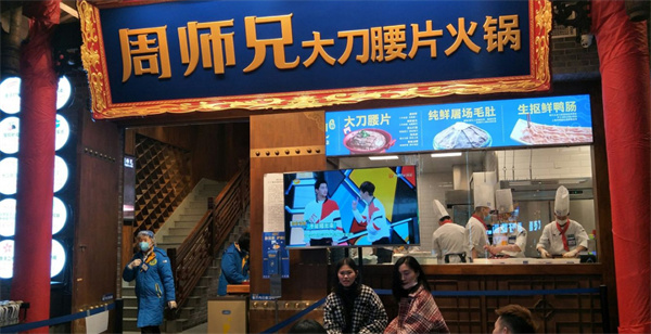周师兄大刀腰片火锅加盟