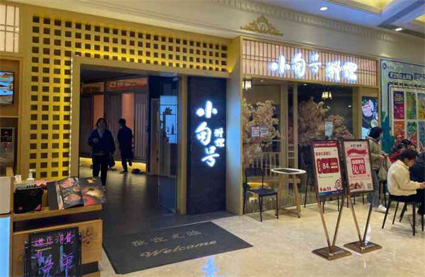 小句号日本料理加盟