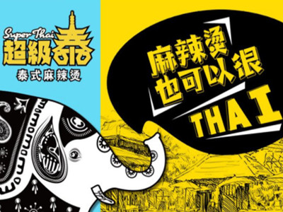 超级泰麻辣烫加盟