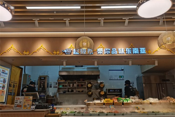 超级泰泰式麻辣烫加盟