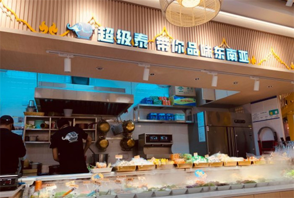 超级泰泰式麻辣烫加盟