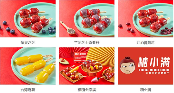 糖小满冰糖葫芦