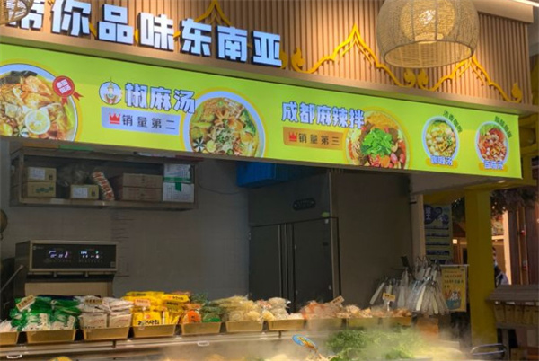 超级泰泰式麻辣烫加盟