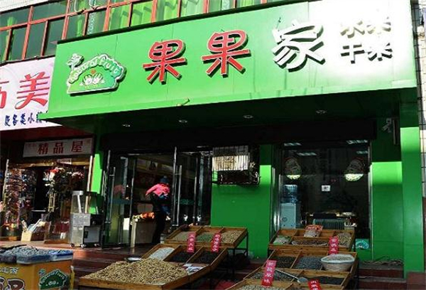 果果家加盟