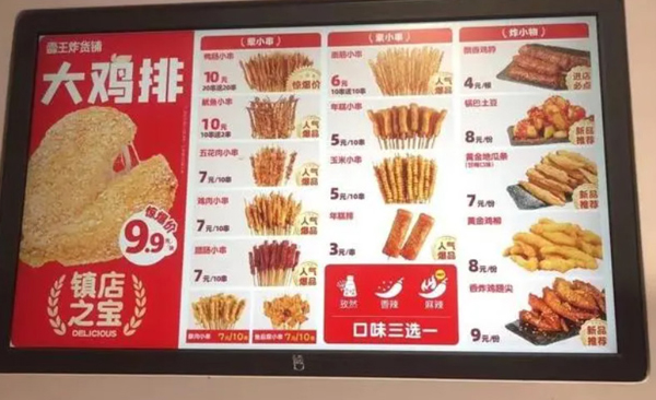 雪王炸货铺加盟费