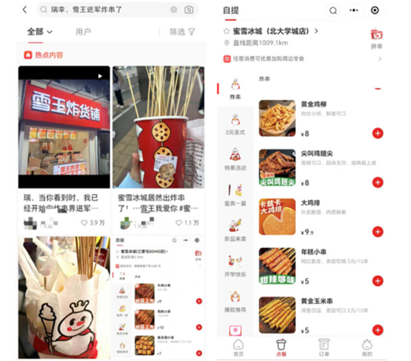雪王炸货铺加盟费