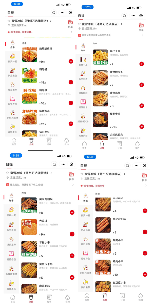 雪王炸货铺加盟费